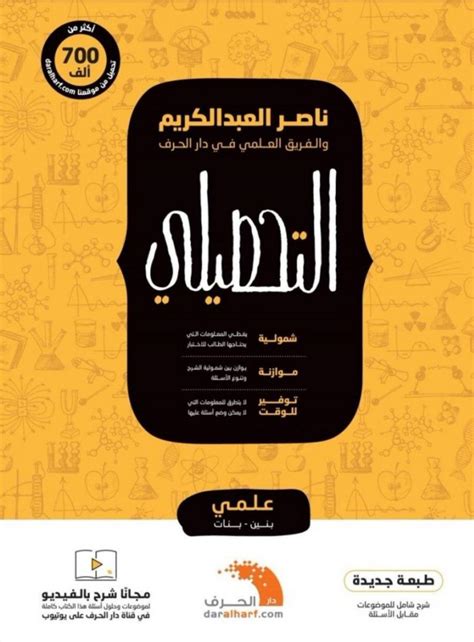 كتاب ناصر عبدالكريم للتحصيلي علمي pdf 2021